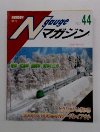 Nゲージマガジン44号　2006年冬