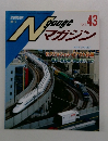 Ngaugeマガジン　NO43　2005年夏号