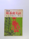 NHK続基礎英語　11月