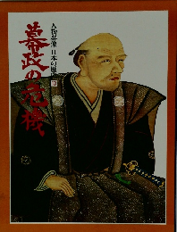 人物群像日本の歴史13　