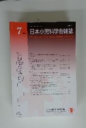 日本小児科学会雑誌 2024年7月号