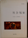 社会福祉 吉田家・松本編