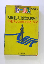 セールス 3月臨時増刊　人脈拡大・交流の決め手