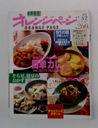 オレンジページ　1998年5/2号