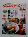 オレンジページ　1997年10月号