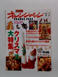 ORANGE PAGE 1996年12/2号