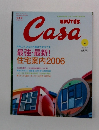 BRUTUS CASA　2006年2月号　Vol.71