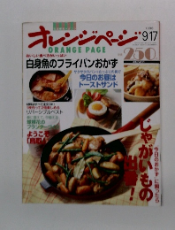 オレンジページ 1996年9/17号 ORANGE PAGE