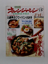 オレンジページ 1996年9/17号 ORANGE PAGE