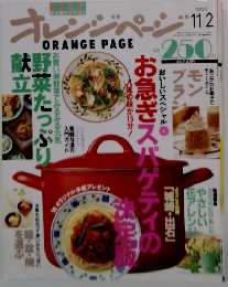 ORANGE PAGE 1995年11/2号