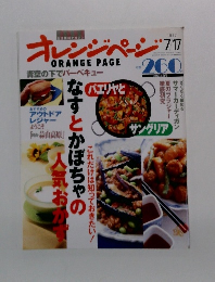 オレンジページ 1997年7月17日号