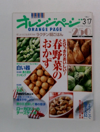 オレンジページ 1997年3/17号 ORANGE PAGE