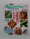 オレンジページ 1997年3/17号 ORANGE PAGE