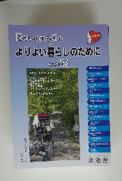 障がいのある方のよりよい暮らしのために 2024年版