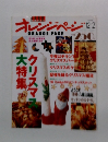 オレンジページ 12/2 ORANGE PAGE