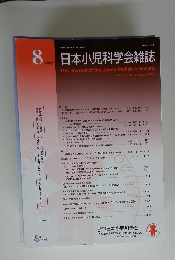 日本小児科学会雑誌　2022/8