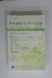 日本小児アレルギー学会誌　Vol.34 No. 1　2020年3月号