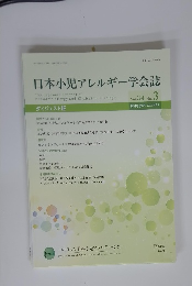 日本小児アレルギー学会誌 Vol.34 No. 3