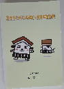 倉吉市いきいき健康・食育推進計画　平成25年3月