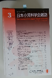 日本小児科学会雑誌 2022.3