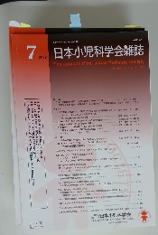 日本小児科学会雑誌　2022年7月号