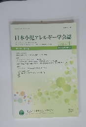 日本小児アレルギー学会誌 2021年3月 vol 35 no.1