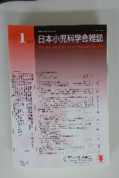 日本小児科学会雑誌　2022年1月号　Vol.126No.1