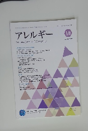 アレルギー Japanese Journal of Allergology　2019年10月号 Vol.68