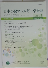 日本小児アレルギー学会誌　Vol38　No.1