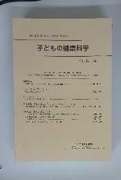 子どもの健康科学 Vol. 16 No.1