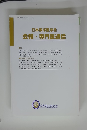 日本東洋医学会 会報・専門医通信  平成29年7月号 