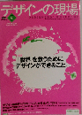 デザインの現場 2008年 06月号