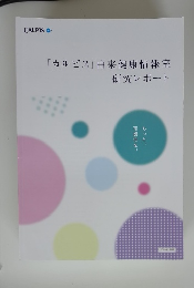「カルピス」由来健康情報室 研究レポート