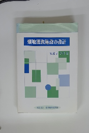 畑地灌漑施設の設計 