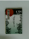 西日本文化　CSN Cultural Story of Nishinihon