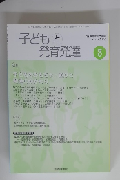 子どもと発育発達 Vol.15 No.3