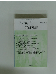 子どもと発育発達　Vol.15