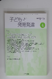 子どもと発育発達　Vol.15　No.4