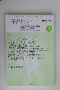 子どもと発育発達　Vol.15　No.4