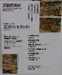 武蔵野美術 NO.117