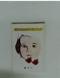 育児のためのテキストブック