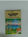 婦人の健康づくり推進事業用教材シリーズ1　食生活改善推進員教育テキスト