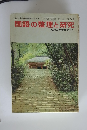 国語の整理と研究