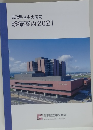 鳥取県立中央病院　診療案内2021