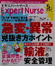 Expert Nurse （エキスパートナース） 2013年 05月号 雑誌