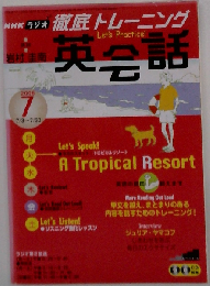 英会話 2006年 07月号 