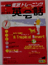 英会話 2006年 07月号 