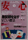 安心 2007年 01月号 [雑誌]