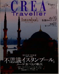 CREA Traveller　2011年冬号　No.24