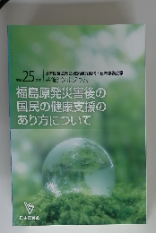 日本医師会総合政策研究機構 日本学術会議 共催シンポジウム